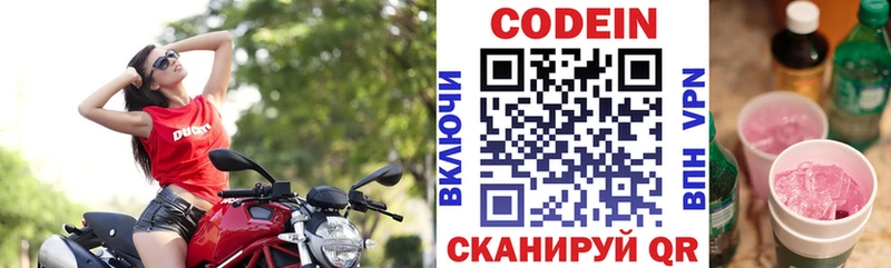 Кодеин Purple Drank  Десногорск 